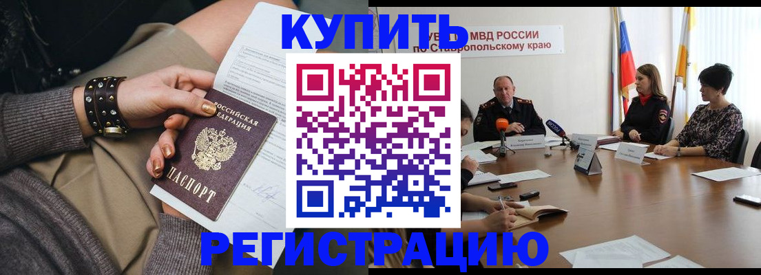 временная регистрация в Анапе